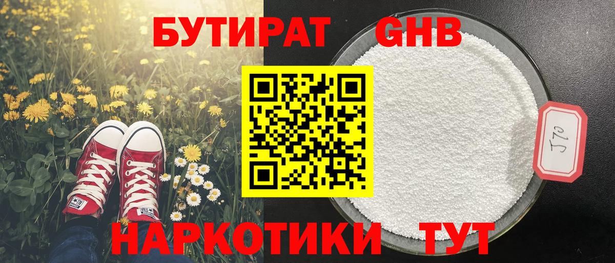 БУТИРАТ бутандиол Мирный