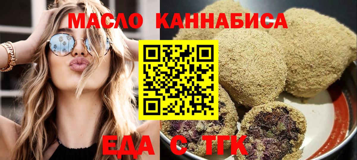 Еда ТГК конопля  Вход с VPN  Мирный 