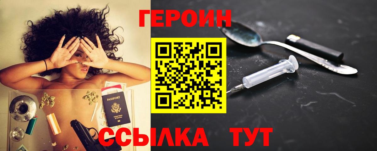 ГЕРОИН Heroin  Вход с VPN  ГЕРОИН  Мирный 