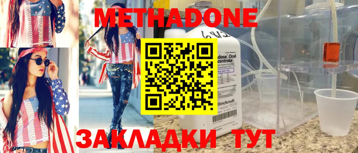 МЕТАДОН methadone  Вход с VPN  Метадон methadone  Мирный 