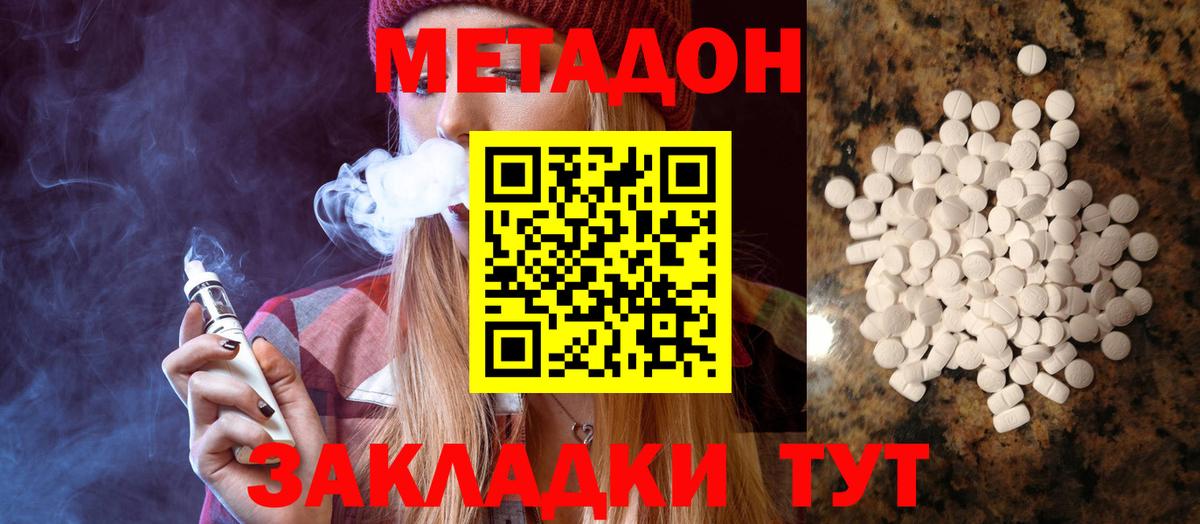 МЕТАДОН methadone Мирный