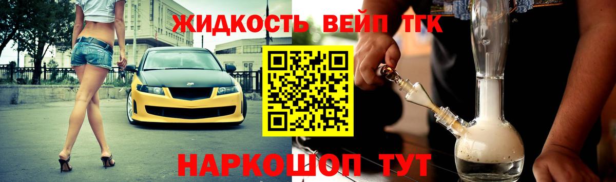 Мирный  ТГК жижа  цена наркотик  Вход с VPN 